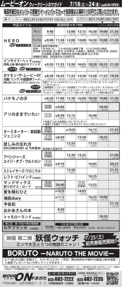 妖怪ウォッチ - MOVIE ON（ムービーオン）やまがた