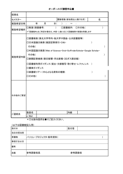 PDF:オーダーメイド申込フォーム