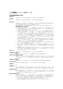 【三菱電機クレジット住宅ローン】