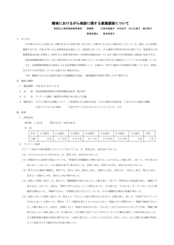 職域におけるがん検診に関する意識調査について