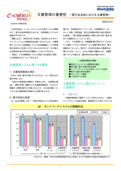 文書管理の重要性 - 株式会社日立システムズ