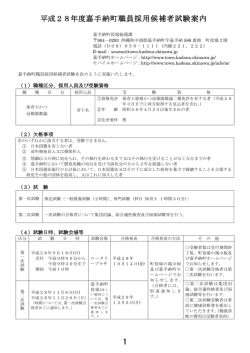 1 平成28年度嘉手納町職員採用候補者試験案内