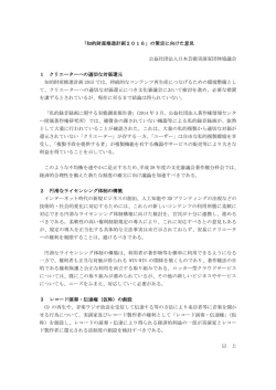 「知財推進計画2016」の策定に向けた意見（PDF：121KB）