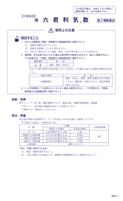 剤盛堂薬品株式会社