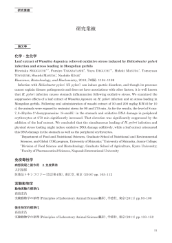 論文発表および学会発表 - 食品薬品安全センター