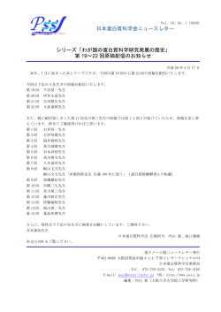 日本蛋白質科学会ニュースレター Vol. 16, No. 1 (2016)