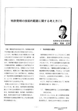 特許発明の技術的範囲に関する考え方(1)