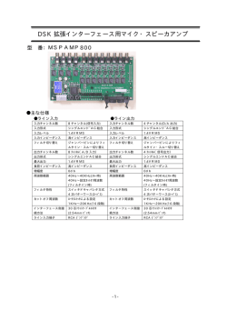 DSK 拡張インターフェース用マイク・スピーカアンプ