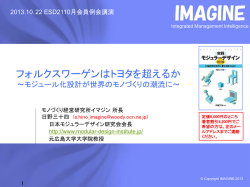 20131022_ESD21 講演会資料 配布用（日野先生）.