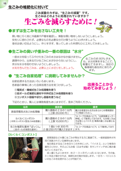 生ごみを減らすために！