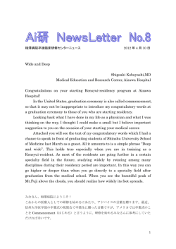 Ai研ニュースレター⑧