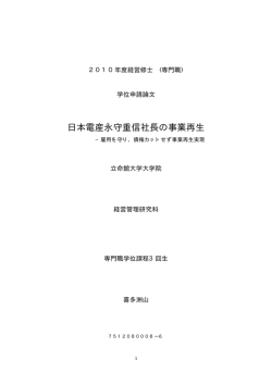 日本電産永守重信社長の事業再生