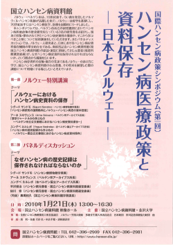 当シンポジウムのパンフレットはこちらから