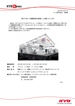 『第51回 パリ国際航空宇宙展』に出展いたします