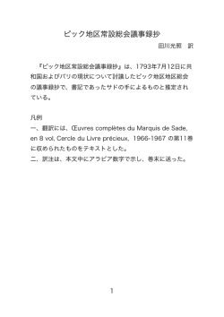 pdf版 - 田川光照のホームページ