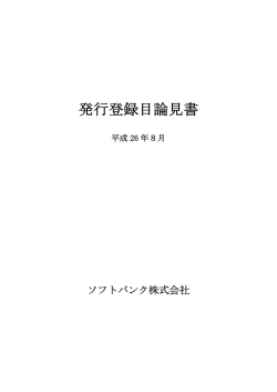 発行登録目論見書 - SMBC日興証券