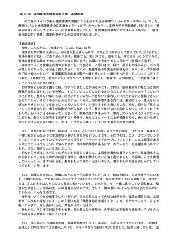 第 34 回 長野県知的障害福祉大会 基調講演 今大会のメインである基調
