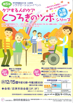 第5回 リラクゼーション・イベント