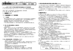 第 3 回大中型店舗労使協議会の内容報告