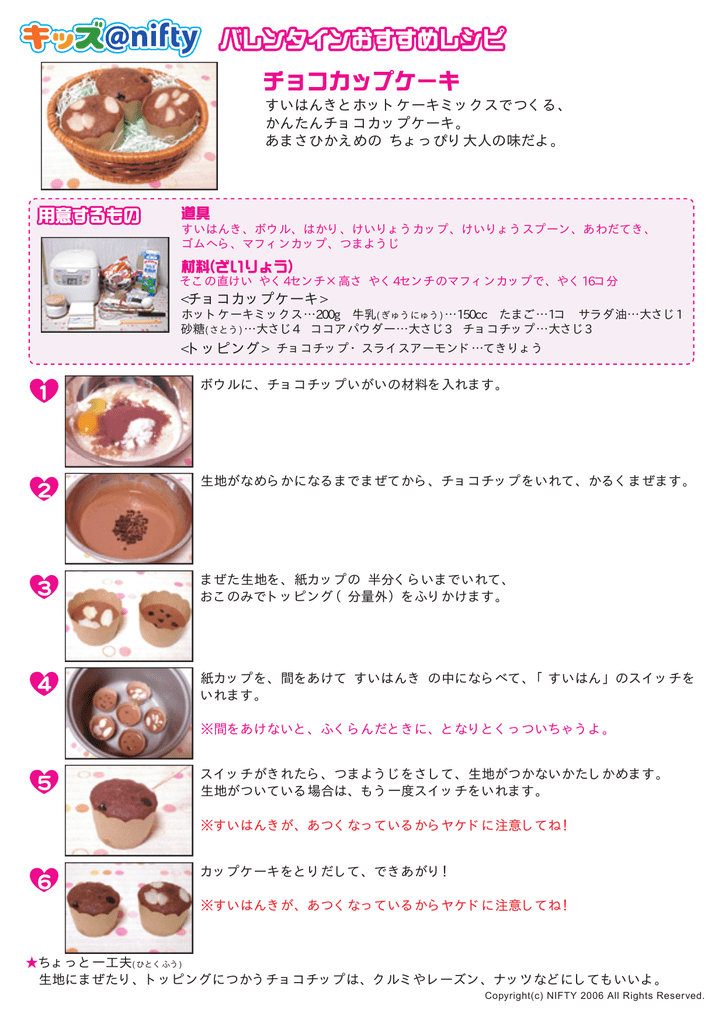 すいはんきとホットケーキミックスでつくる かんたんチョコカップケーキ