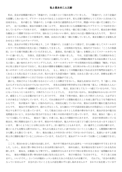 私と長女の二人三脚