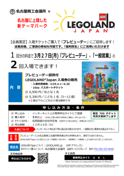 1回分の料金で3月27日(月)「プレビューデー」＋「一般営業」の