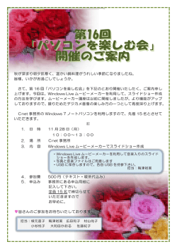 第16回「パソコンを楽しむ会」(11/28)開催のご案内