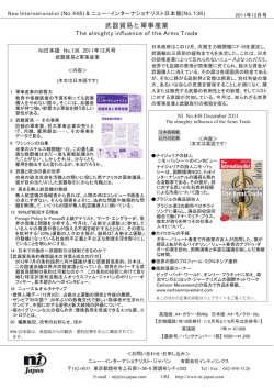武器貿易と軍事産業 The almighty influence of the Arms Trade
