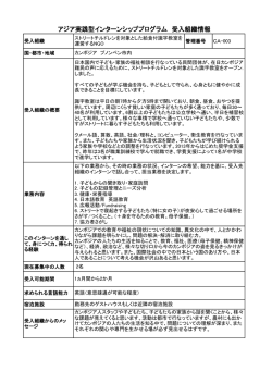 アジア実践型インターンシッププログラム 受入組織情報