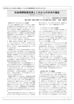 研究フォーラム講演抄録 - 参加型システム研究所