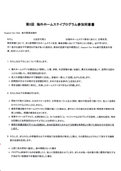 第5回 海外ホームスティブログラム参加同意書