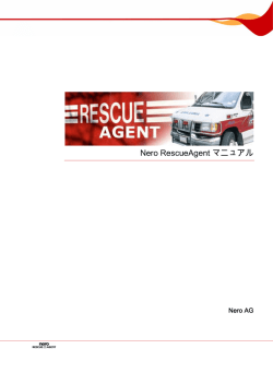 Nero RescueAgent マニュアル