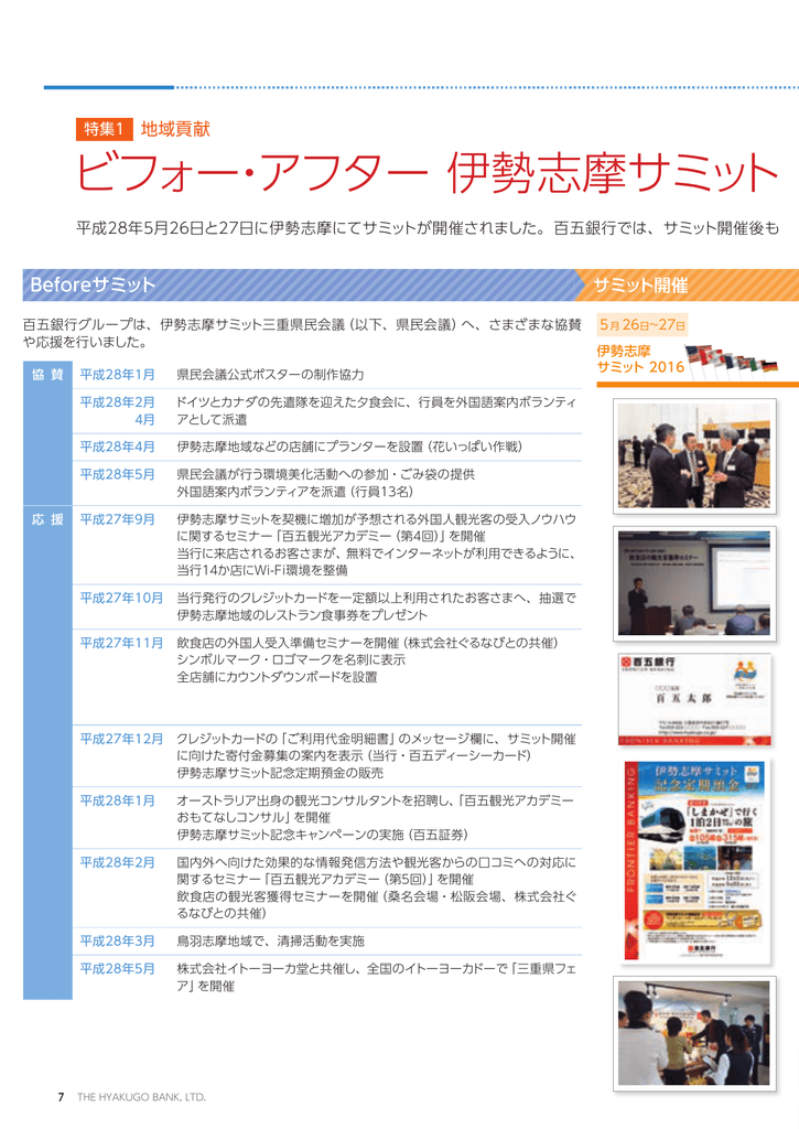 ビフォー アフター 伊勢志摩サミット