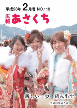 平成28年2月号［No.119］