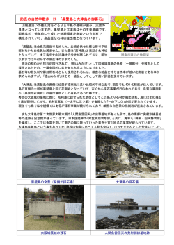 防長の自然学散歩－26 ｢黒髪島と大津島の御影石｣