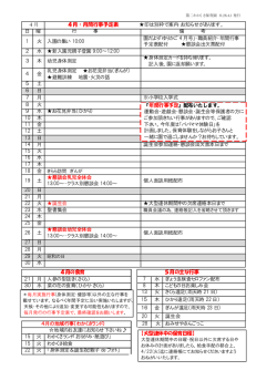 4月 4月：月間行事予定表 印は別枠で案内
