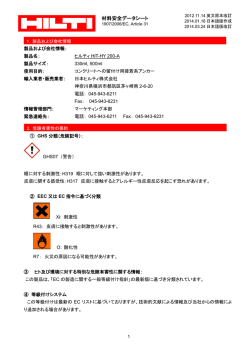 材料安全データシート