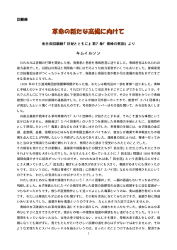 革命の新たな高揚に向けて - 朝鮮民主主義人民共和国を正しく知るために