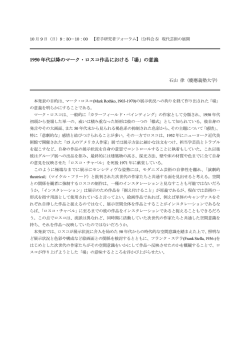 発表要旨（PDF）