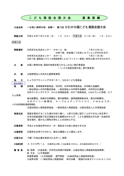 募集要綱 - こども落語全国大会公式サイト