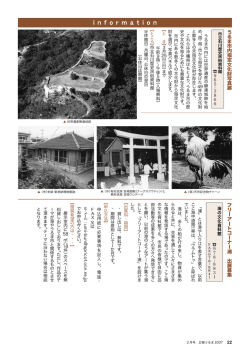 うるま市内指定文化財写真展 フリーアートコーナー浦 出展募集