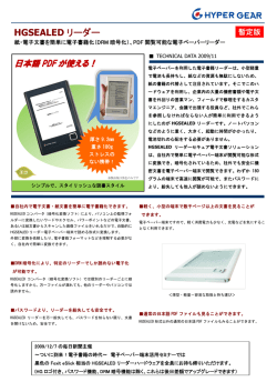 HGSEALED リーダー