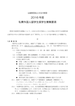 財団法人 佐川留学生奨学会