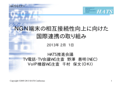 資料 - HATS推進会議