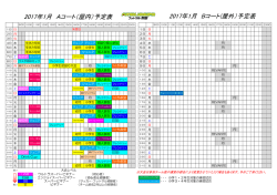 2016年12月 Aコート（屋内）予定表 2016年12月 Bコート(屋外）予定表