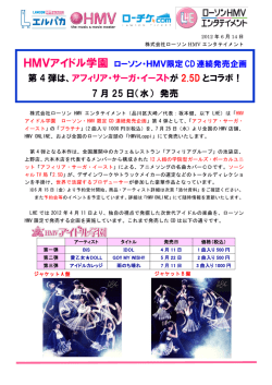 第 4 弾は、 アフィリア・サーガ・イーストが 2.5D とコラボ！ 7 月 25 日（水