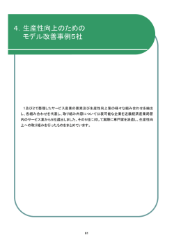 改善事例集のPDF（経済産業局 PDF No.10、頁No.70