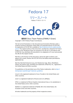Fedora 17 のリリースノート - Fedora Documentation