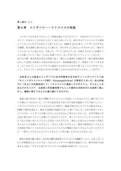 第4章 エリザベス――クリスマスの祝福