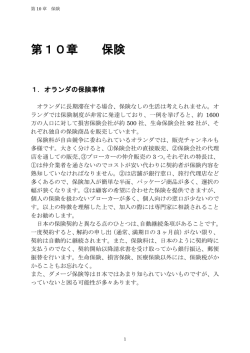 第10章 保険